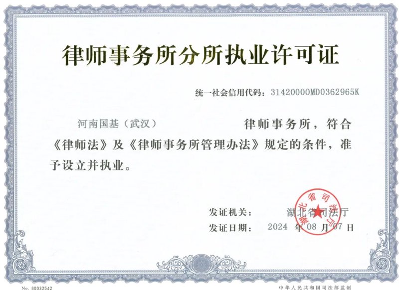 湖北金融维权律师:如何保护你的权益